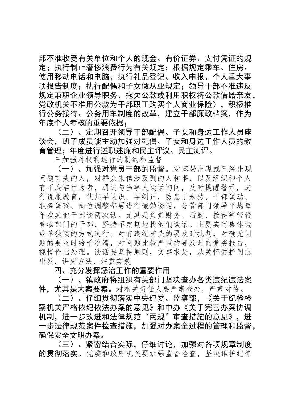 关于底前落实反腐败惩防体系建设措施的实施意见_第2页