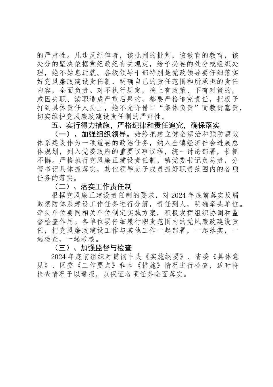 关于底前落实反腐败惩防体系建设措施的实施意见_第3页
