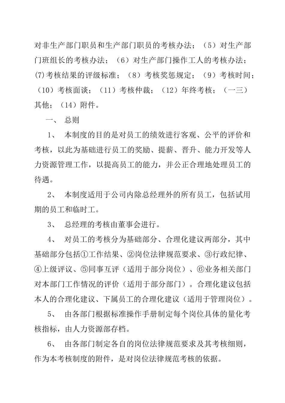 关于度考核体系文件实例_第2页