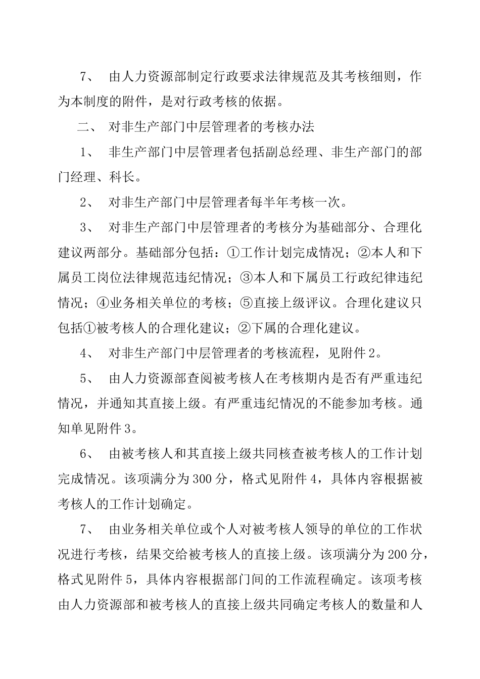 关于度考核体系文件实例_第3页