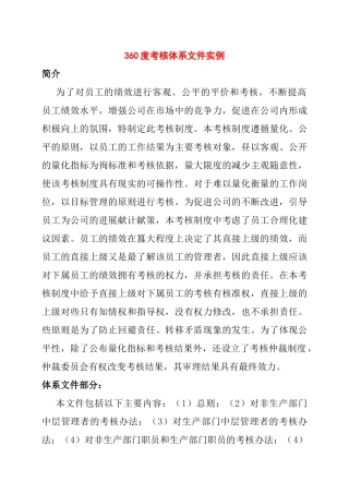 关于度考核体系文件实例