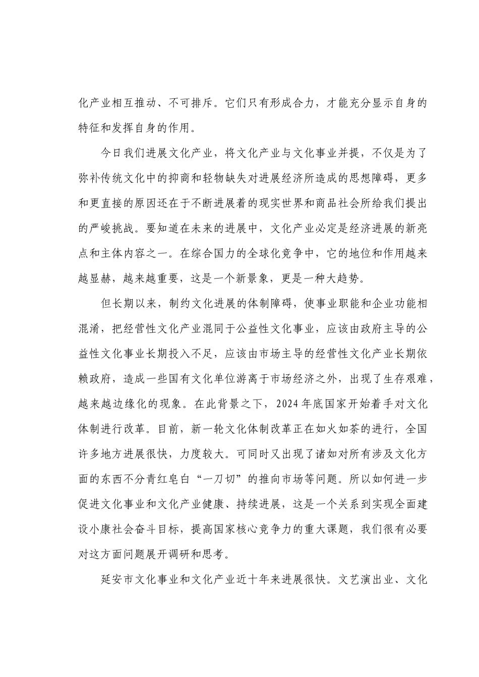 关于延安市文化事业与文化产业发展的思考_第2页
