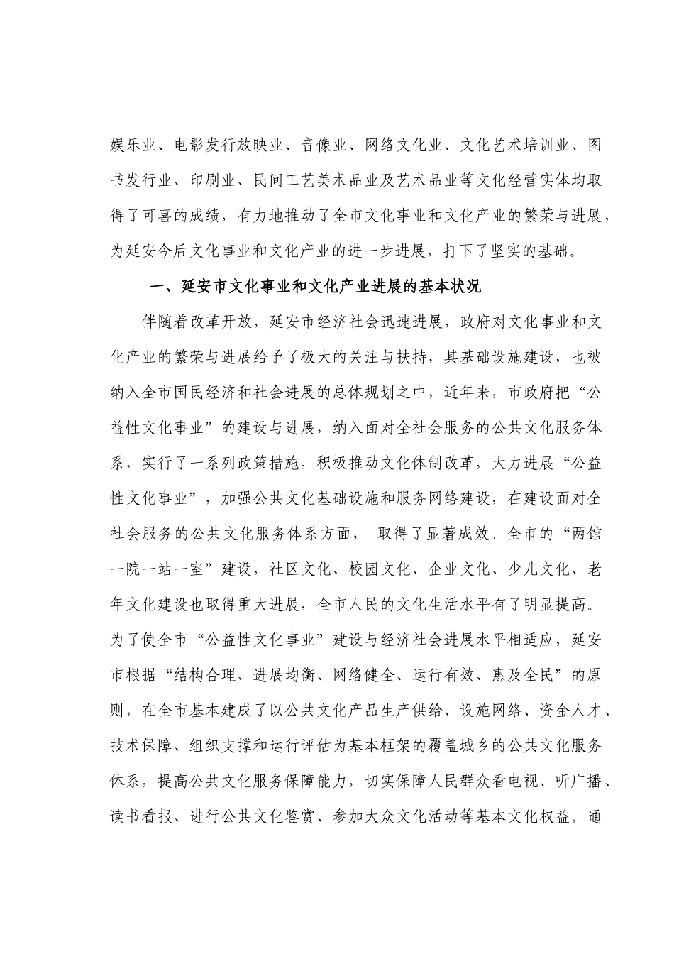 关于延安市文化事业与文化产业发展的思考_第3页