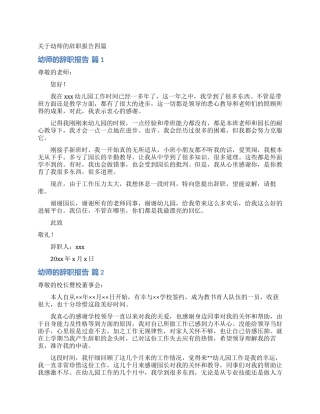 关于幼师的辞职报告四篇