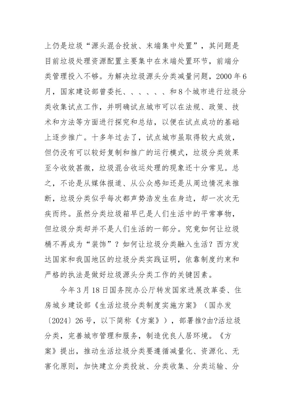 关于建立城市生活垃圾分类管理台账制度的政策建议_第2页