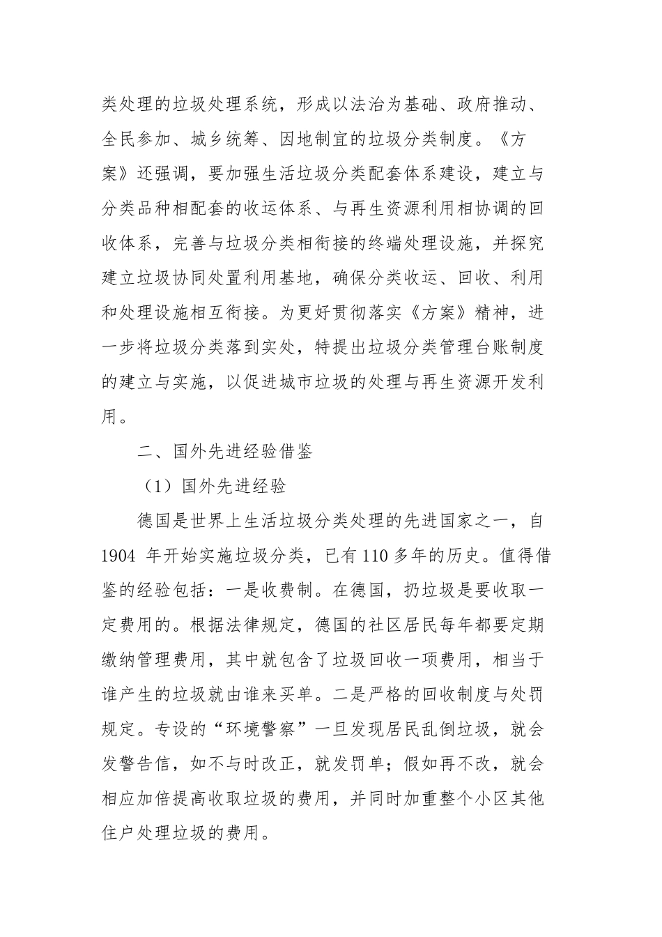 关于建立城市生活垃圾分类管理台账制度的政策建议_第3页