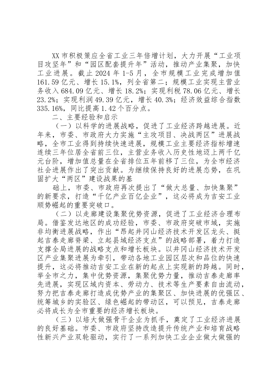 关于建筑工业化的思考_第2页
