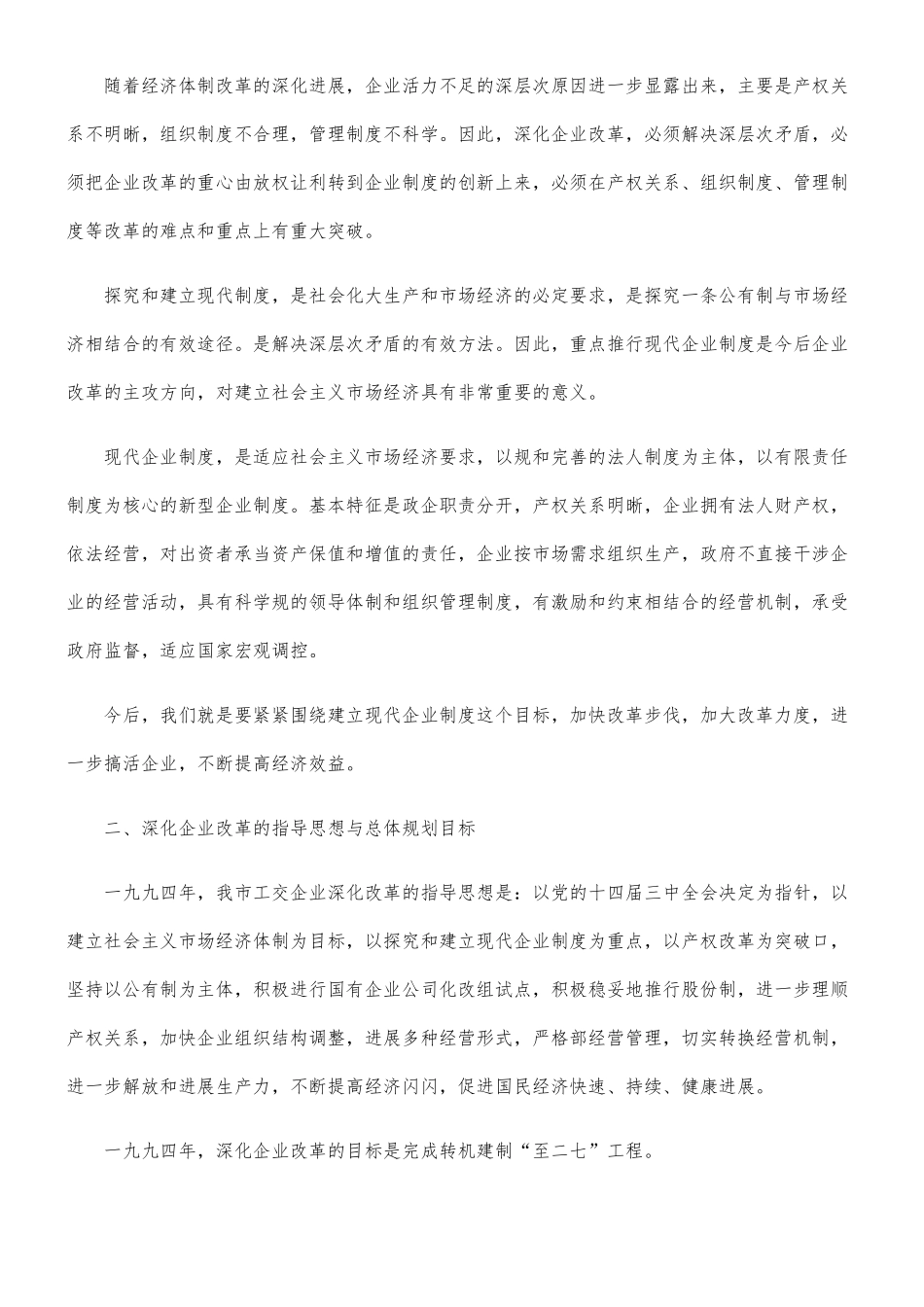 关于建立现代企业制度的意见_第2页