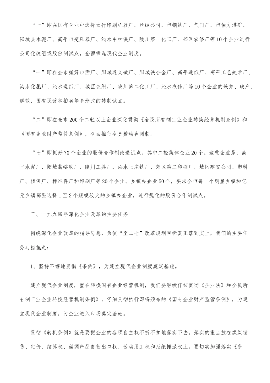 关于建立现代企业制度的意见_第3页
