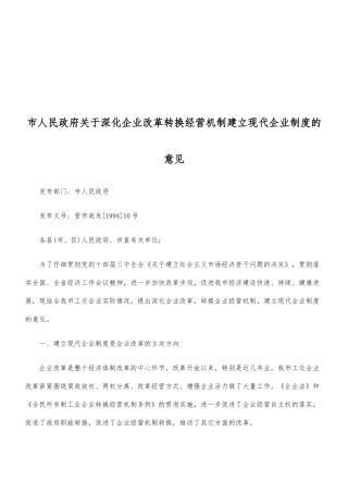 关于建立现代企业制度的意见