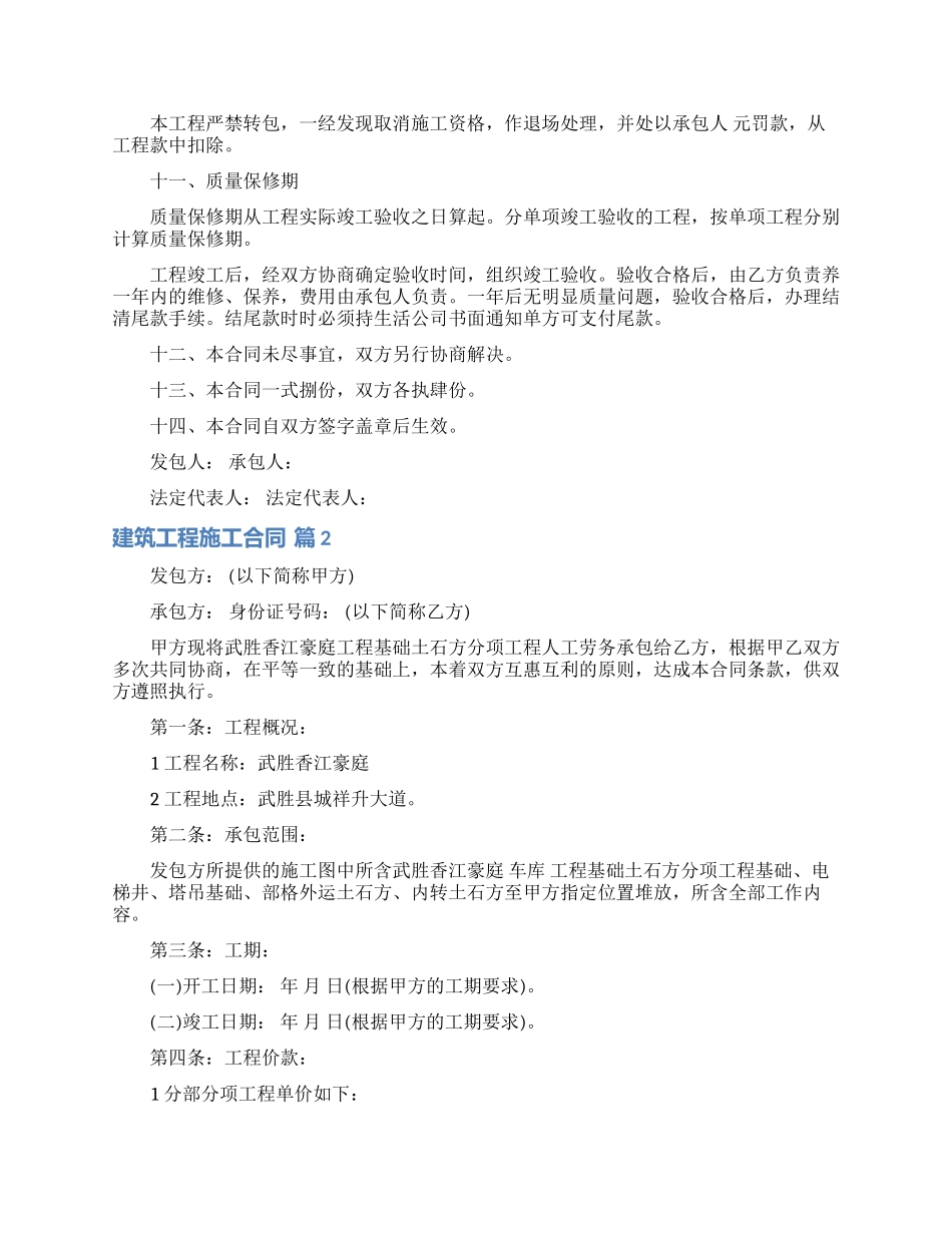 关于建筑工程施工合同合集九篇_第2页