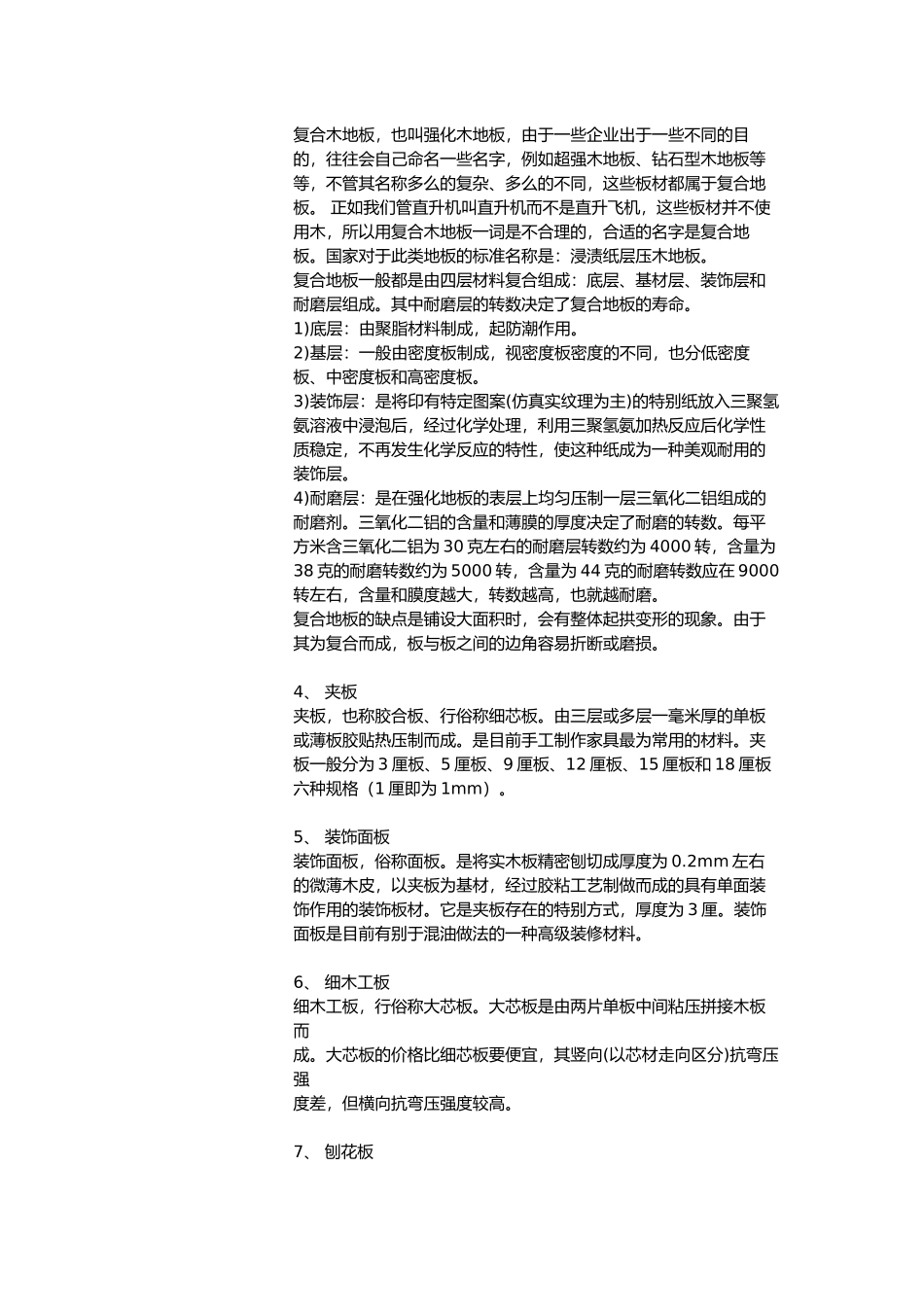 关于建筑材料的分类_第3页