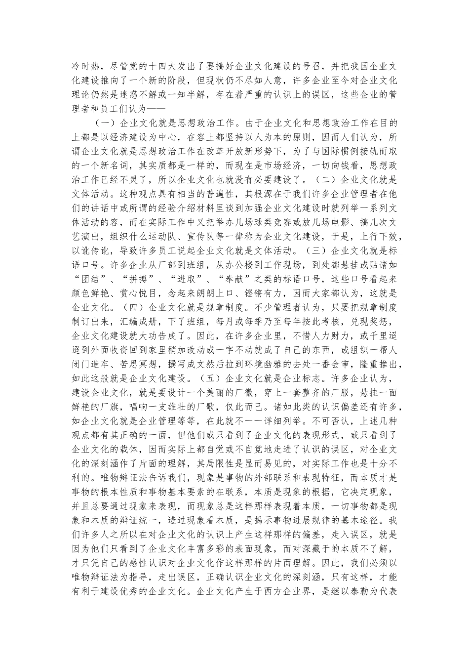 关于建设优秀企业文化的哲学思考_第2页
