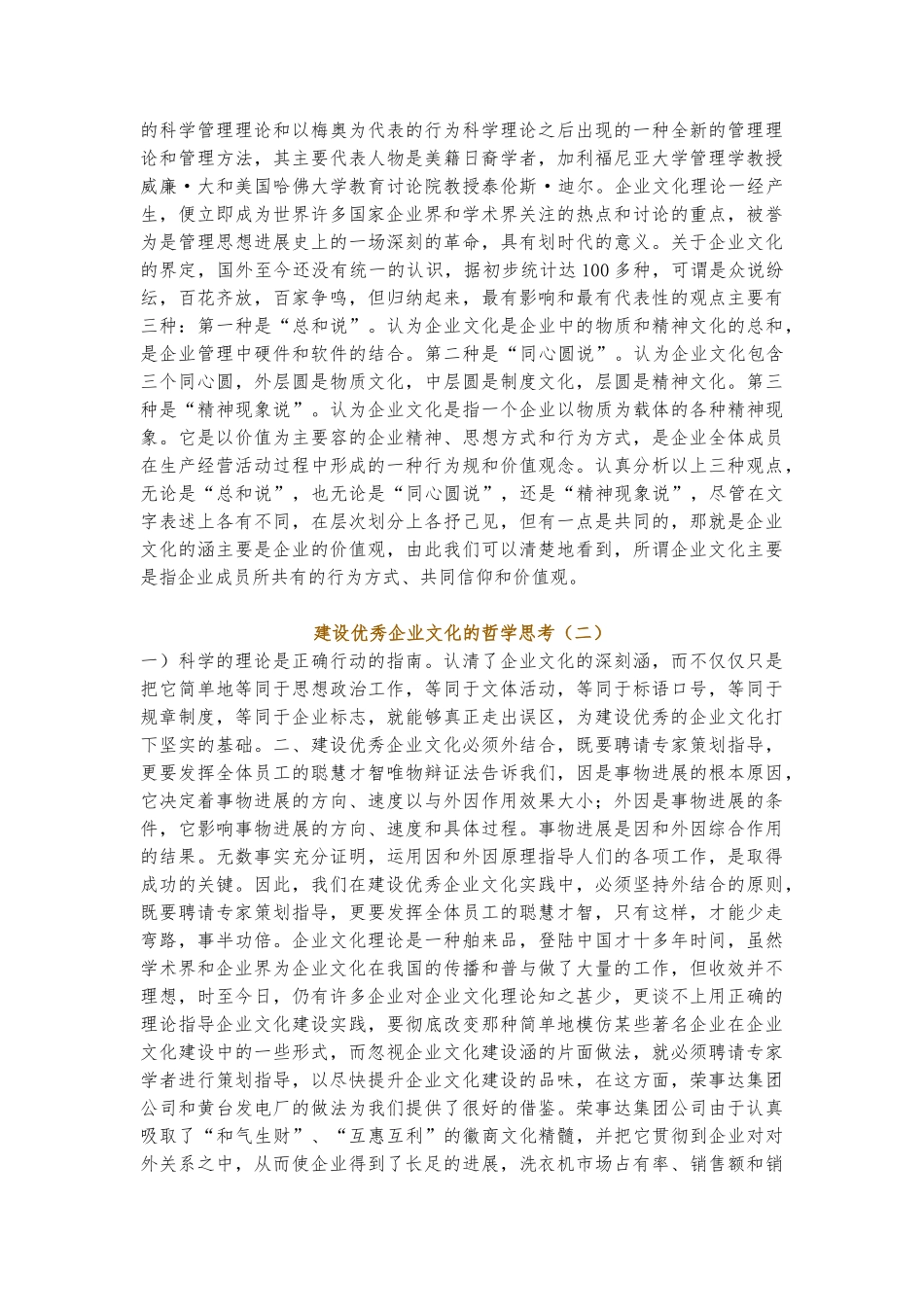 关于建设优秀企业文化的哲学思考_第3页