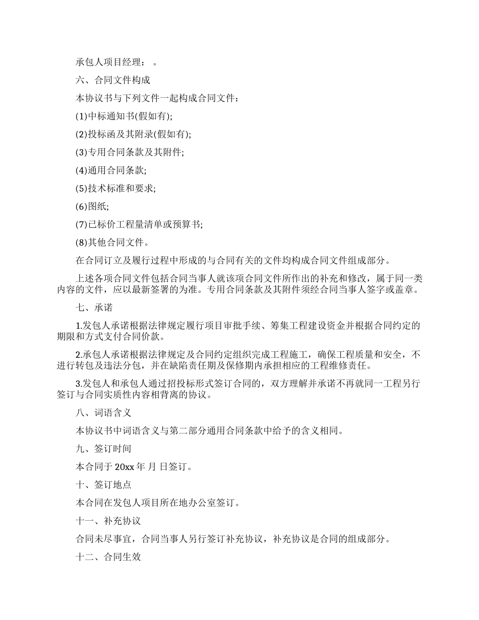 关于建筑工程施工合同范文集合八篇_第2页