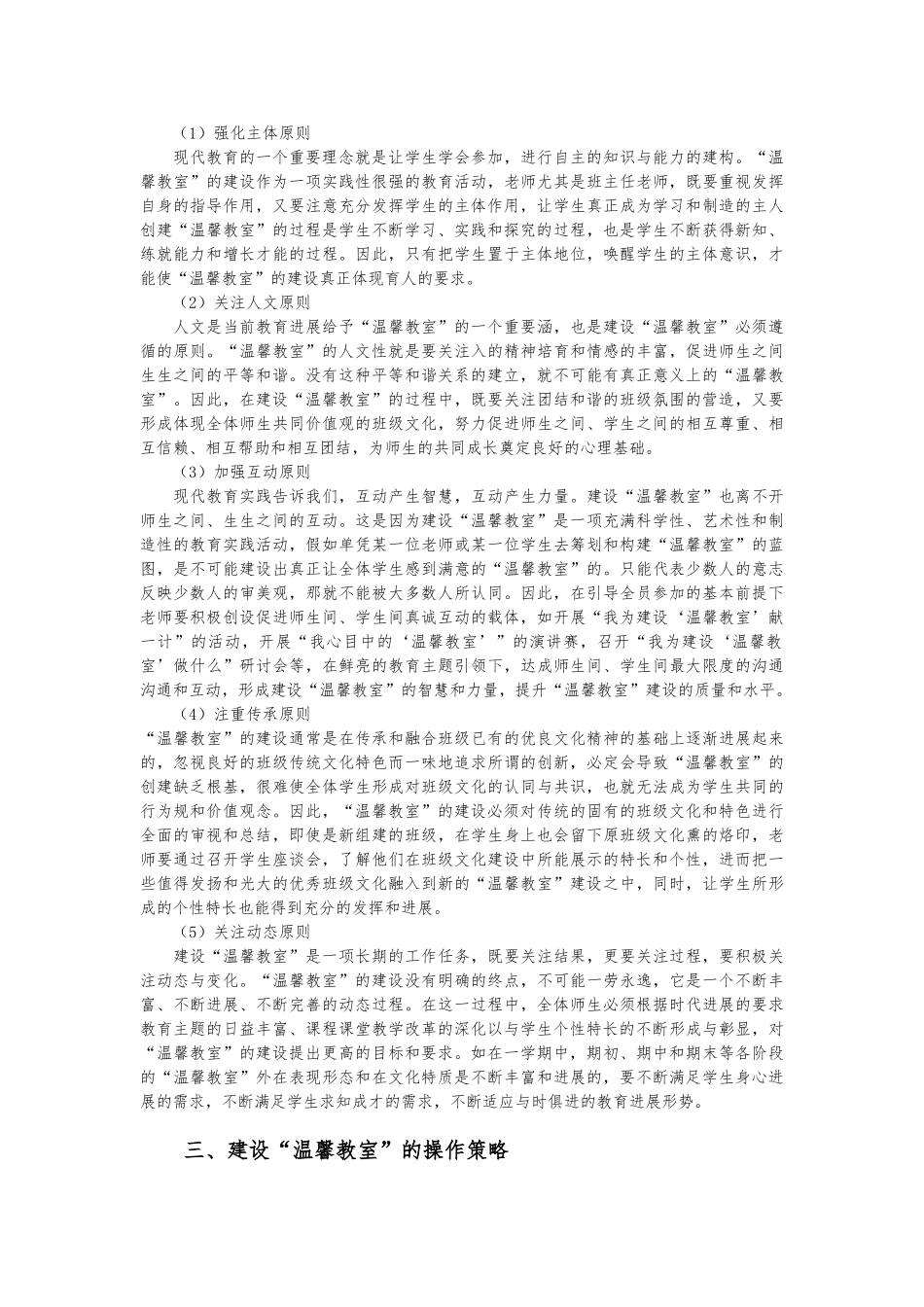 关于建设“温馨教室”的实践与思考_第2页