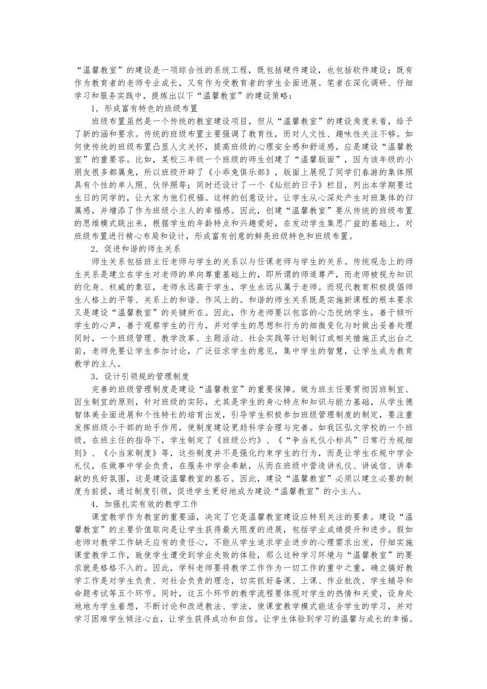 关于建设“温馨教室”的实践与思考_第3页