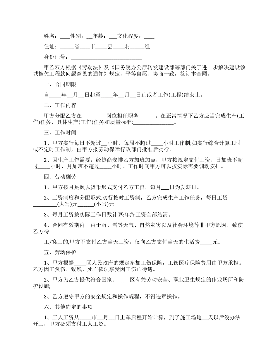 关于建筑合同锦集八篇_第2页
