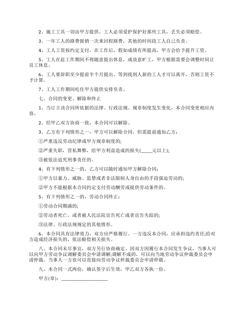 关于建筑合同锦集八篇_第3页