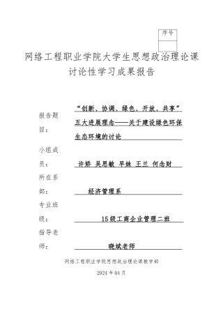 关于建设绿色环保生态环境的研究