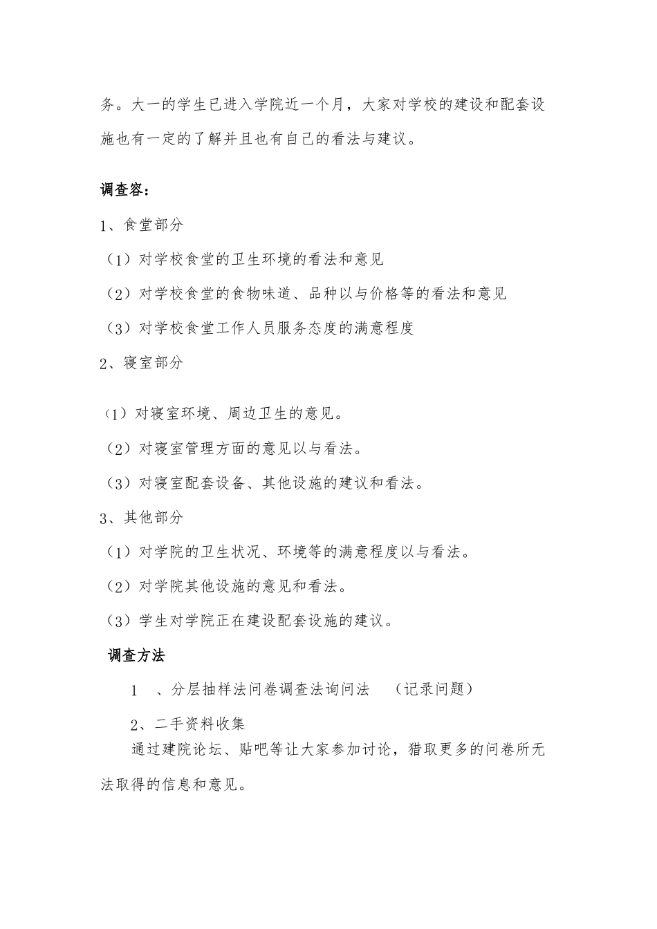 关于建院学生对学院后勤服务满意度调查报告_第2页