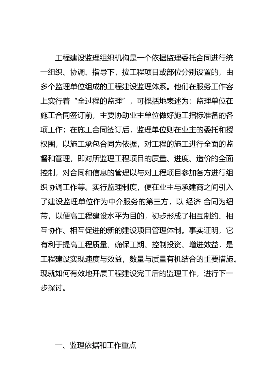 关于建筑工程保修阶段监理的探索_第3页