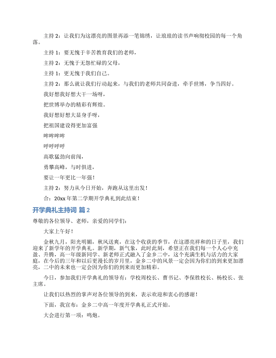 关于开学典礼主持词锦集七篇_第3页