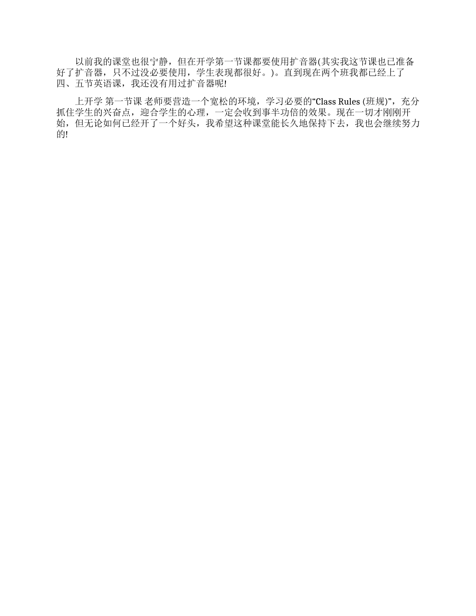 关于开学第一课教学反思_第2页