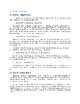 关于开学第一课教学反思