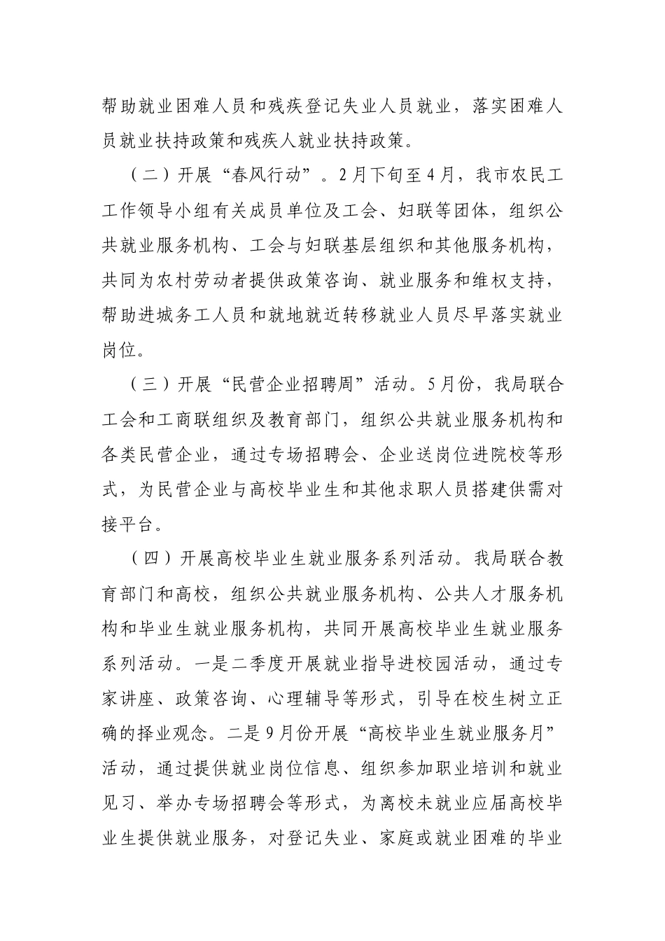 关于开展XXXX年公共就业服务_第2页