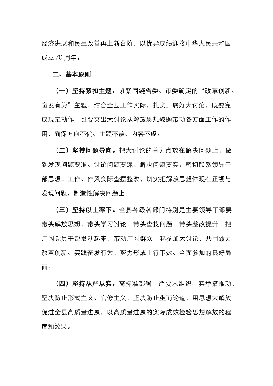 关于开展“改革创新、奋发有为”大讨论的工作方案_第2页