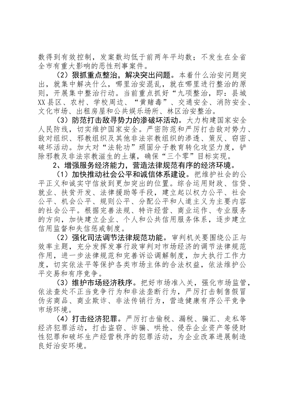 关于开展“建设和谐平安石城”活动的实施意见_第3页