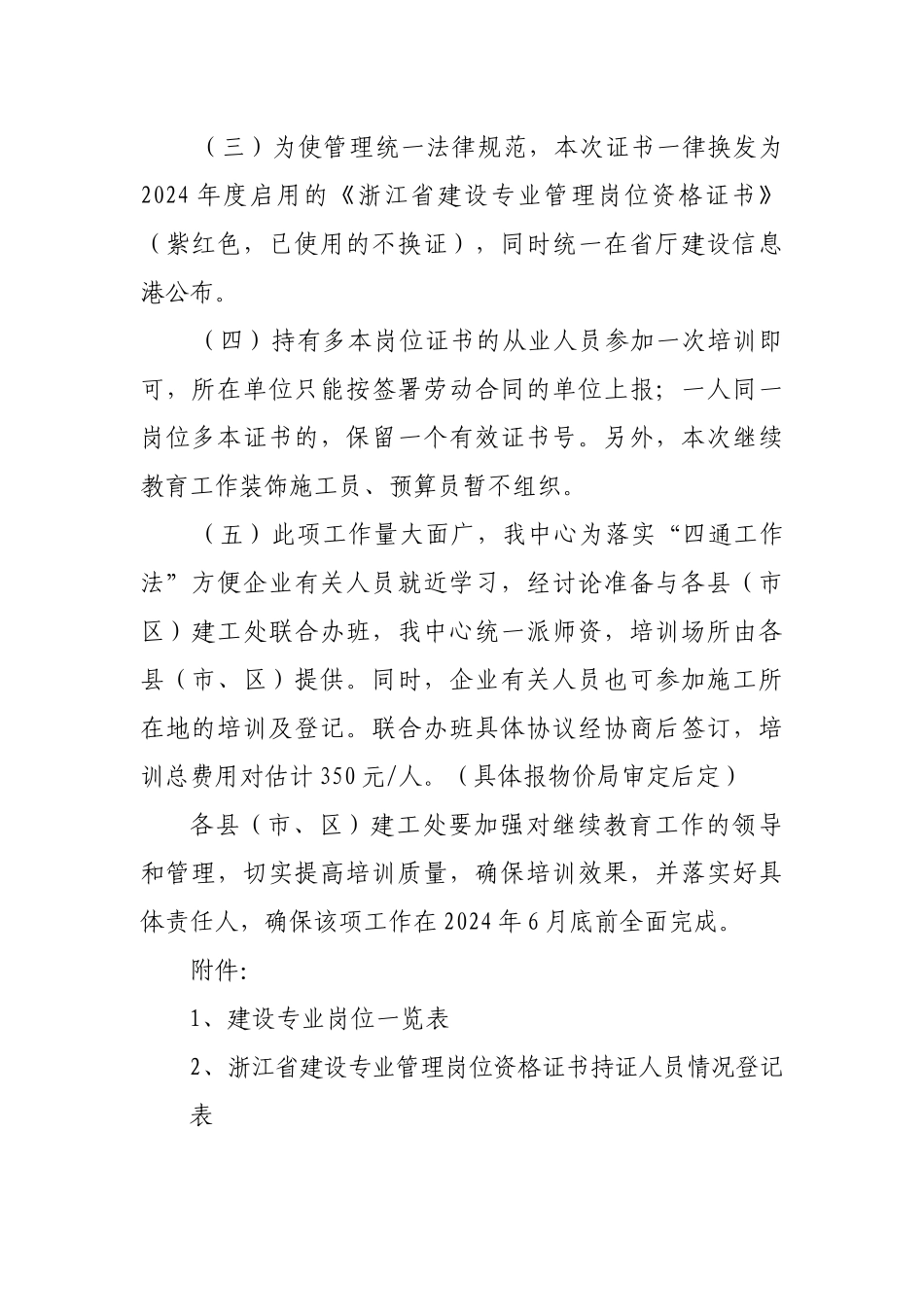 关于开展全市中岗人员继续教育和登记工作的通知doc-台州_第3页