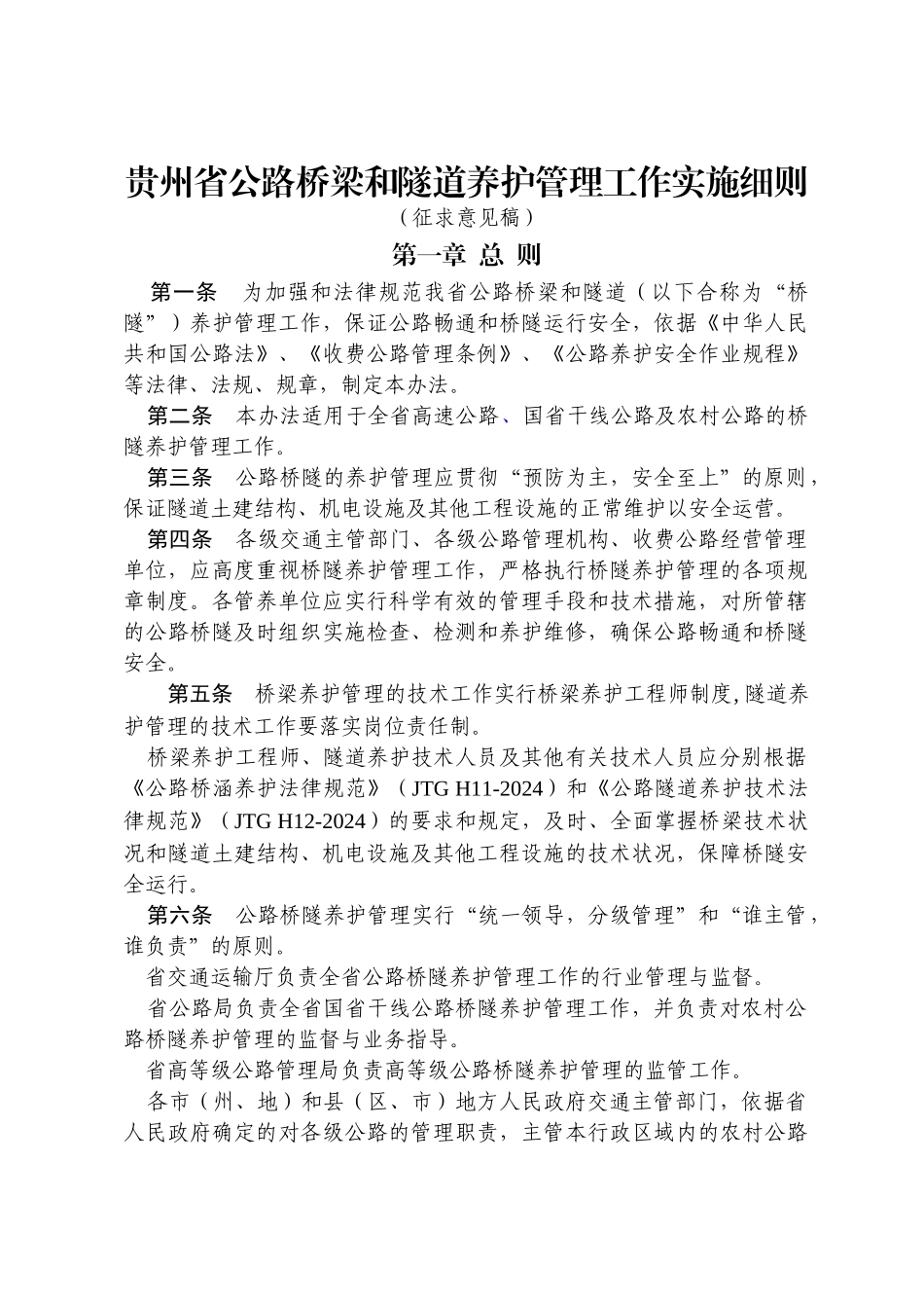 关于开展全省交通建设工程质量检查的通知_第1页