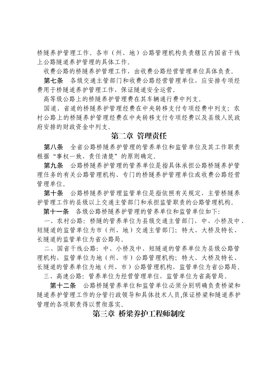 关于开展全省交通建设工程质量检查的通知_第2页
