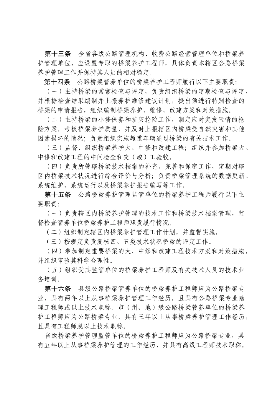 关于开展全省交通建设工程质量检查的通知_第3页