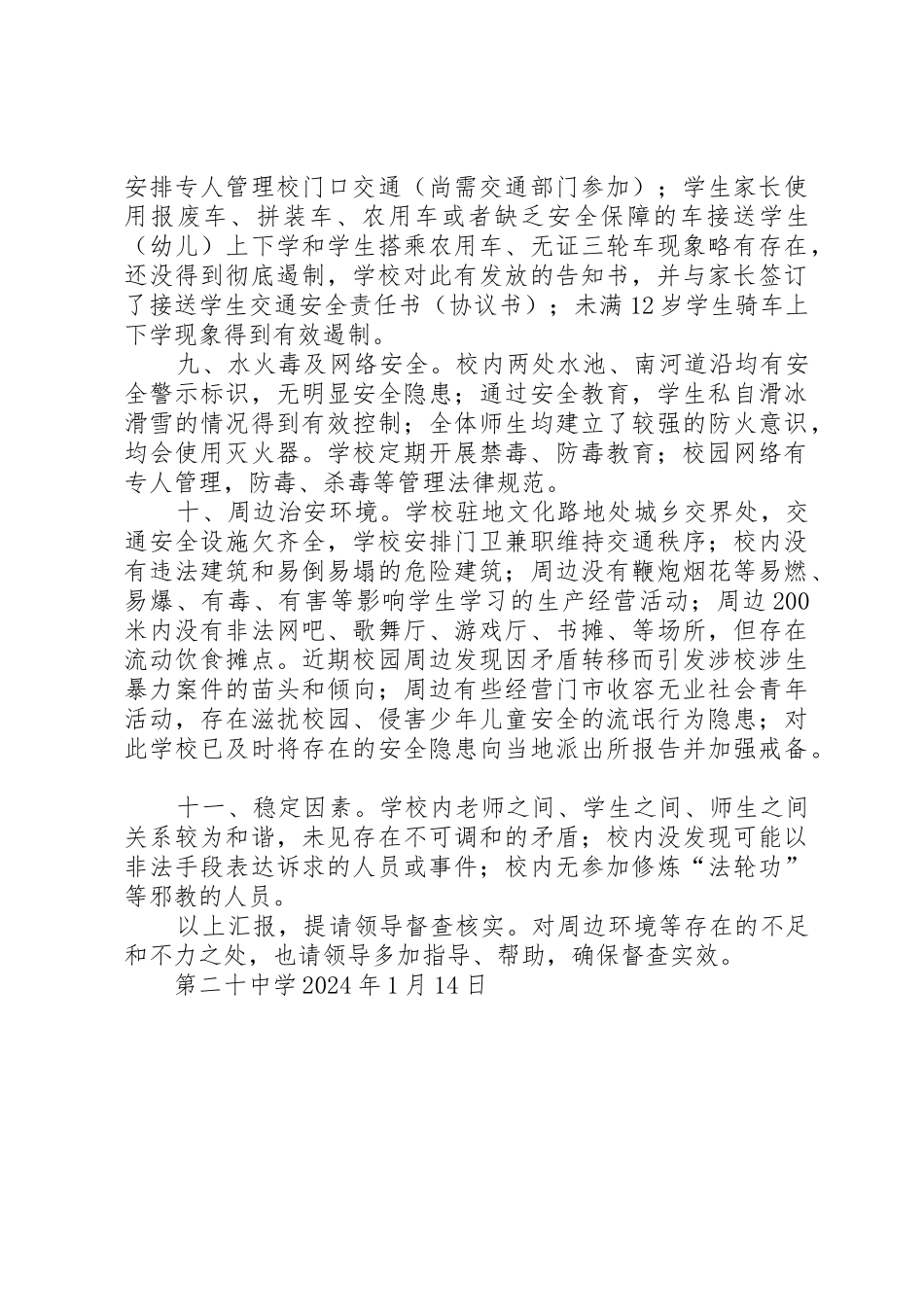 关于开展冬季校园安全大检查的自查情况汇报_第3页
