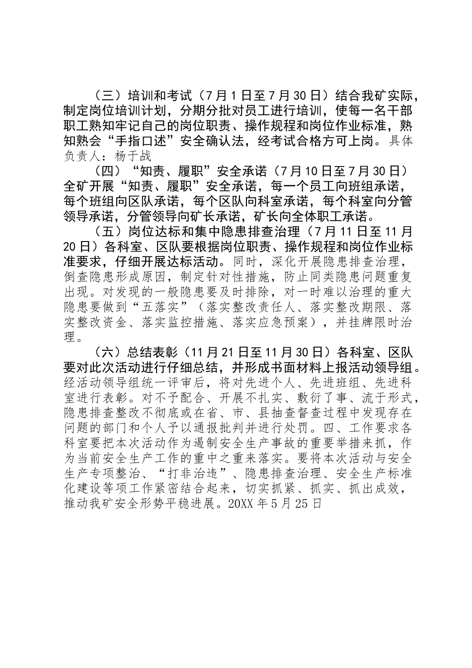 关于开展“知责、履职”安全生产无事故活动实施方案_第2页