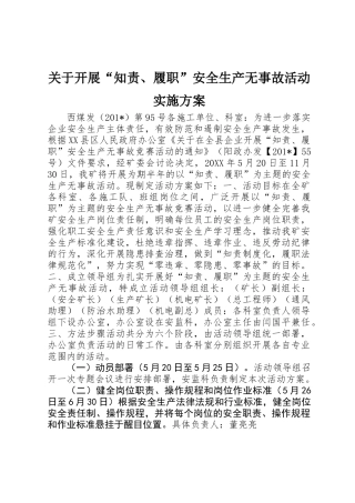 关于开展“知责、履职”安全生产无事故活动实施方案