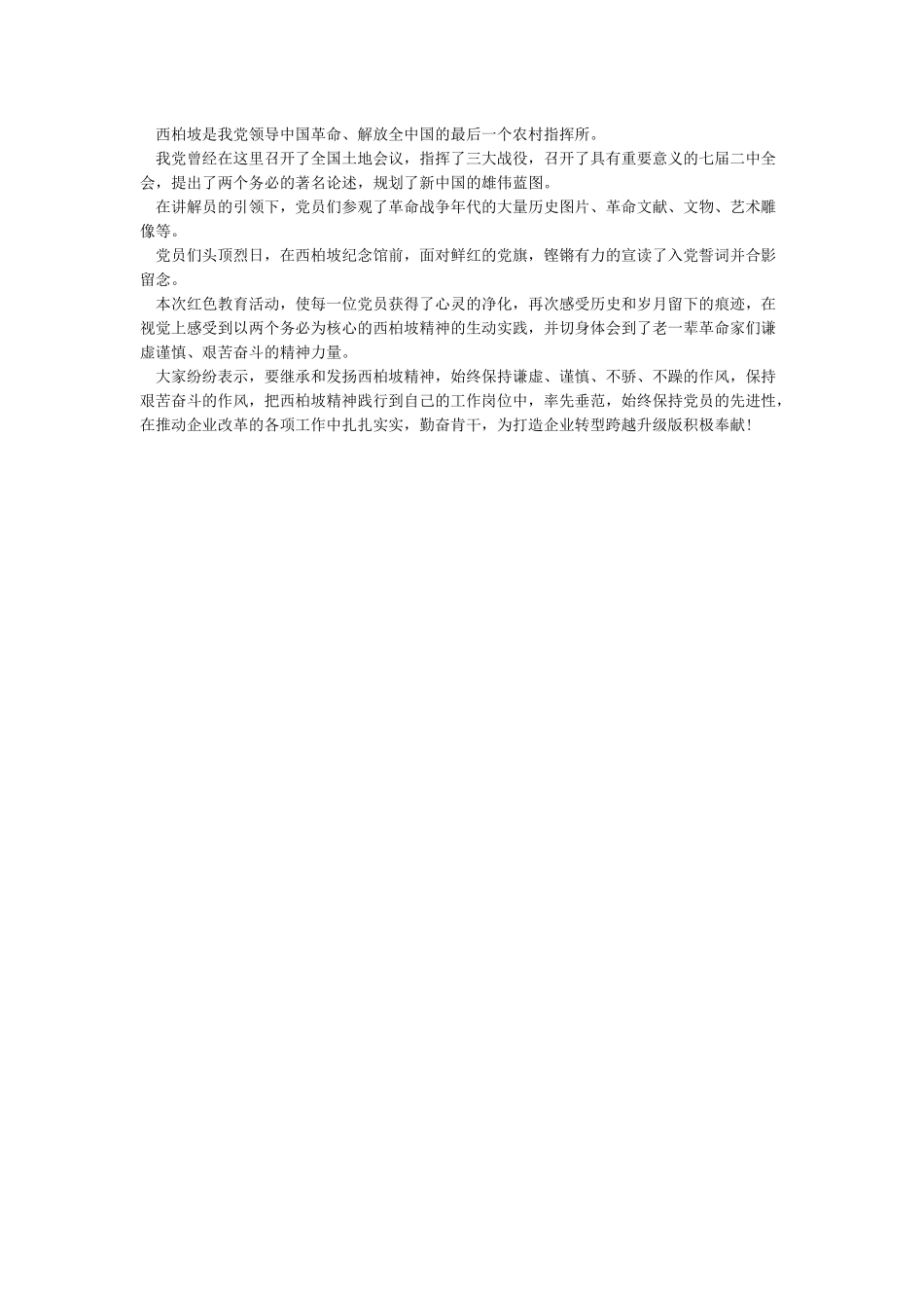 关于开展参观红色教育基地活动简报_第2页