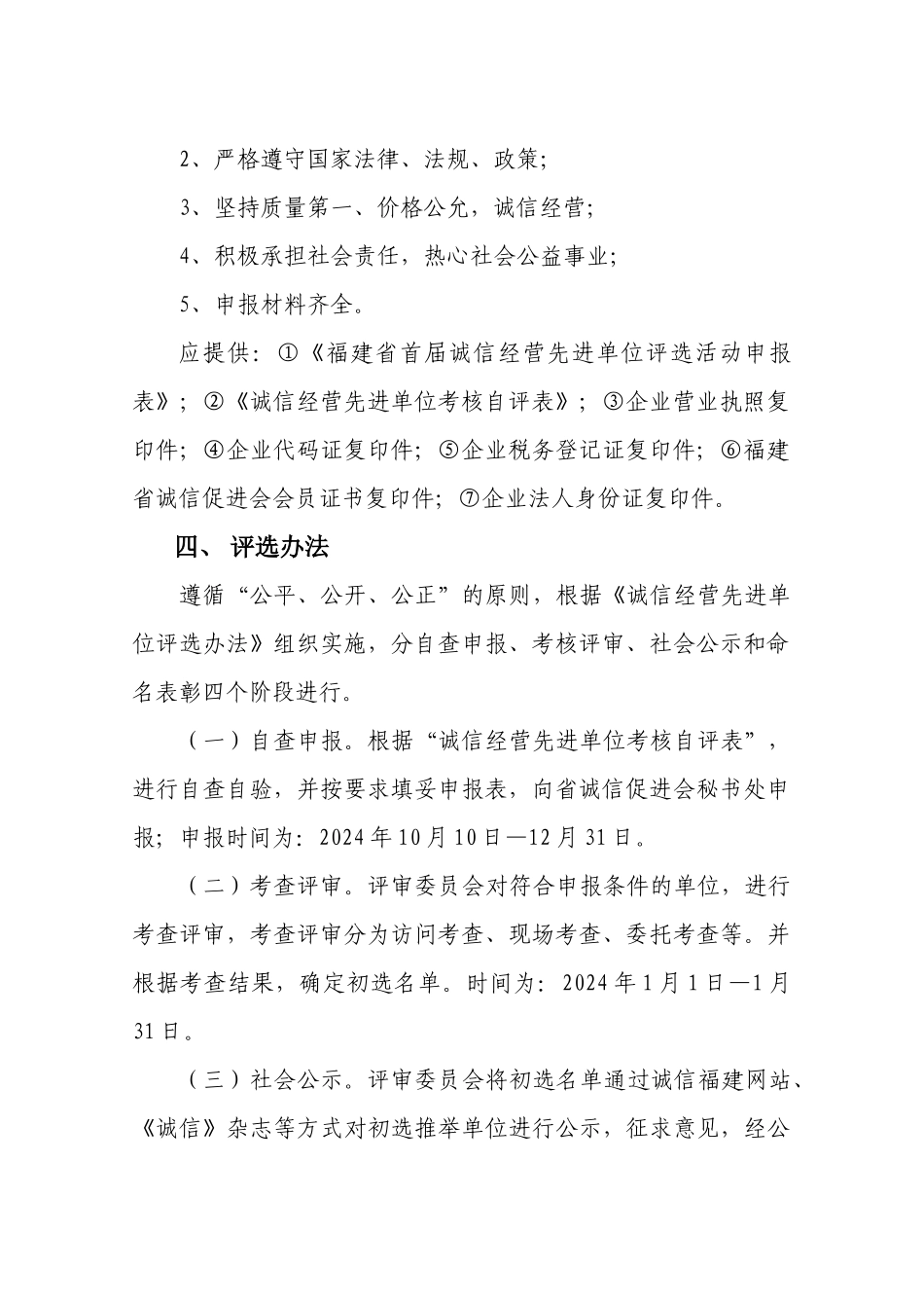关于开展“诚信经营先进单位”评选活动的通知_第3页