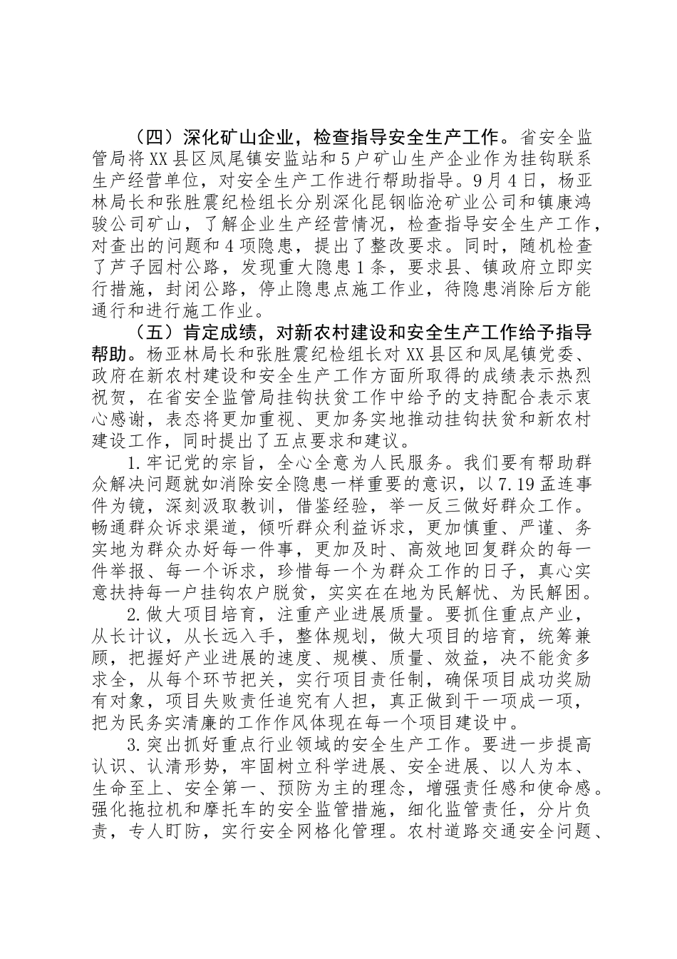 关于开展扶贫调研工作情况的报告_第2页