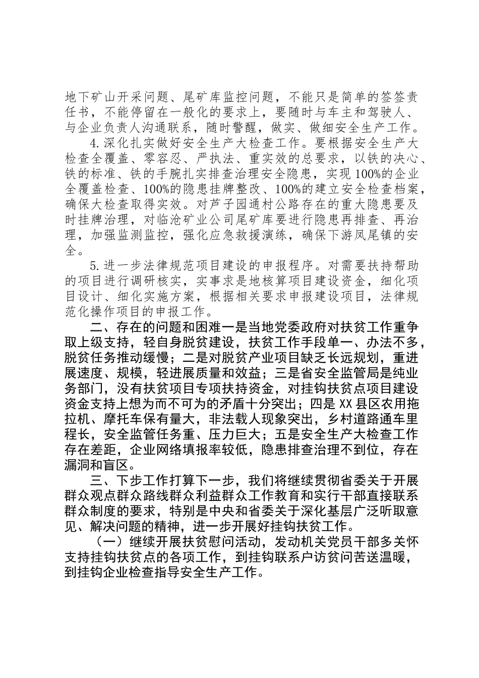 关于开展扶贫调研工作情况的报告_第3页