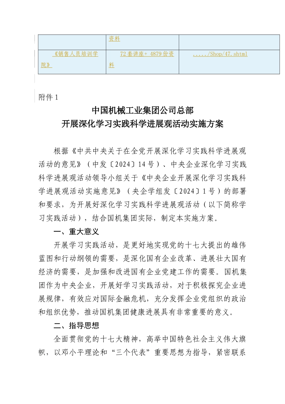 关于开展深入学习实践科学发展观活动实施方案_第3页