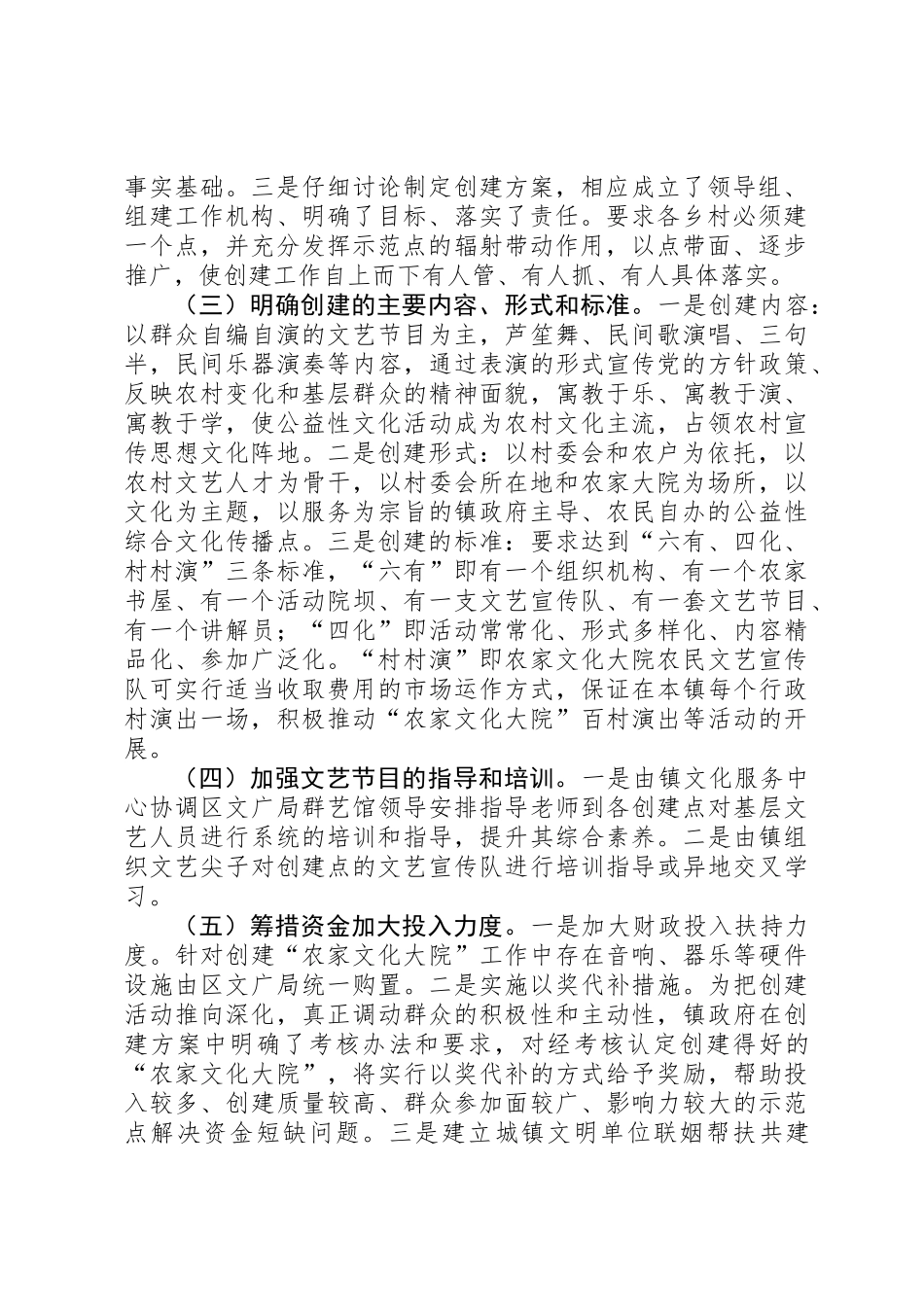 关于开展巷口镇“新农村农家文化大院”活动方案_第2页