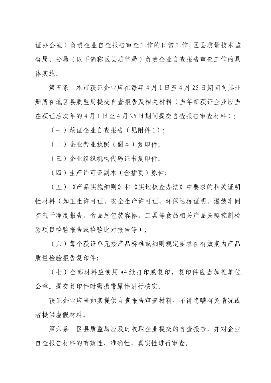 关于开展工业产品生产许可证获证企业_第2页