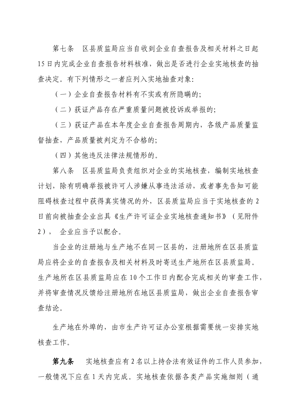 关于开展工业产品生产许可证获证企业_第3页