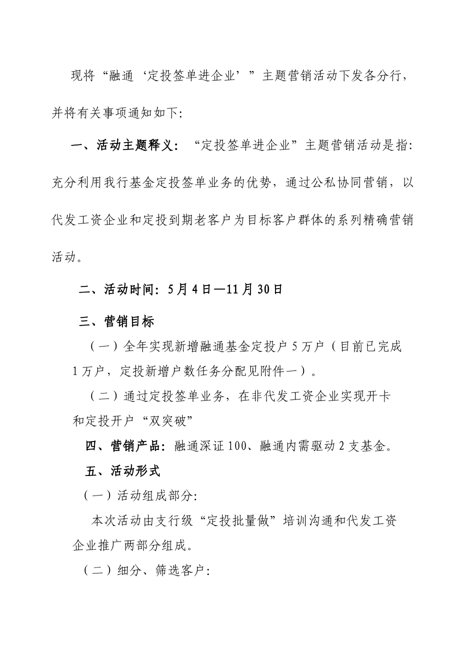 关于开展定投新老客户持续营销系列活动的通知--之三 融通“ 定投签单_第2页