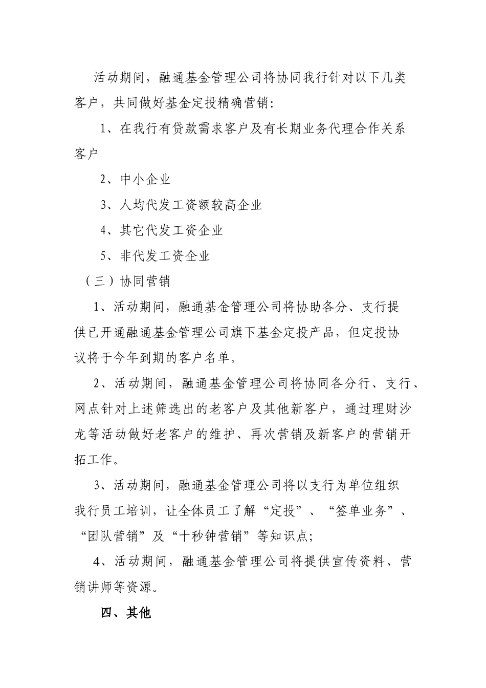 关于开展定投新老客户持续营销系列活动的通知--之三 融通“ 定投签单_第3页