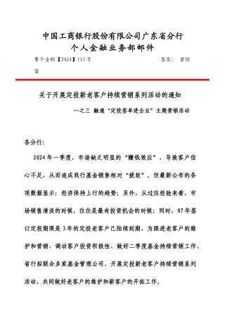 关于开展定投新老客户持续营销系列活动的通知--之三 融通“ 定投签单